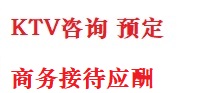 长海最好十大KTV会所消费排名