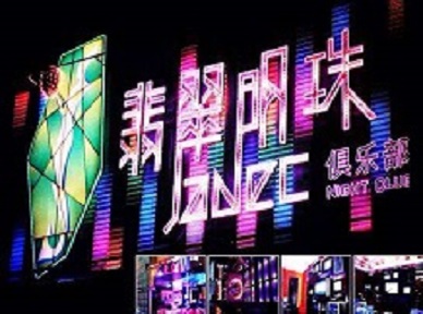 长海哪里荤的KTV陪酒女漂亮多-翡翠明珠KTV好玩会所体验