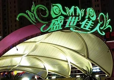 长海那个真空ktv陪酒玩的开-英皇国际KTV消费价格点评